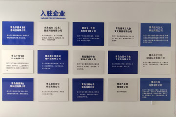 青島核興生化成功入駐即墨藍谷藍色中心